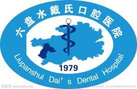 六盘水戴氏口腔医院标志