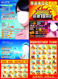 胖运来日化