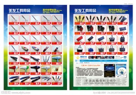 美发用品传单