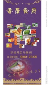 饭店展架