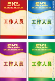 企业工作证