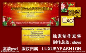 大会背板图片