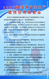安全生产职责