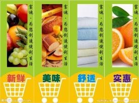 超市形象墙