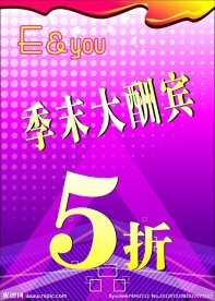 季末大酬宾