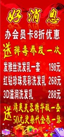 美发店海报