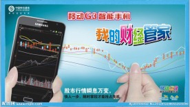 移动 我的财经管家