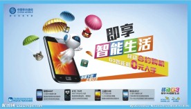 移动智能生活合约计划