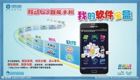 移动 我的软件宝盒