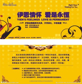 中秋节邀请函