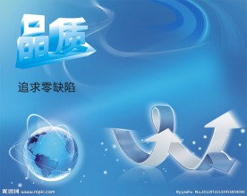 企业文化 品质