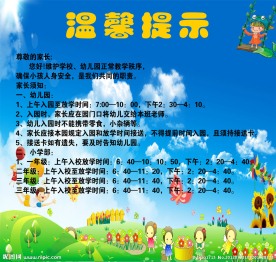 幼儿园温馨提示