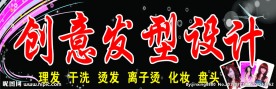 创意发型设计