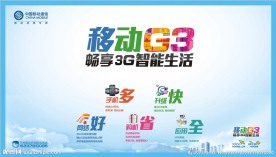 移动G3形象