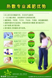 减肥宣传单