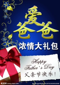 爱爸爸 父亲节
