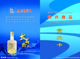 大嵩卫酒 贵宾卡