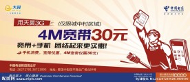 4M宽带30元广告设计
