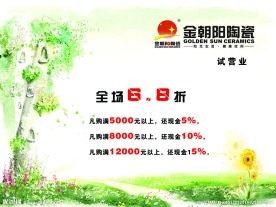 金朝阳陶瓷试营业