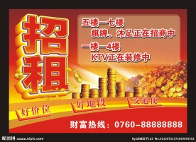 招租 广告招租