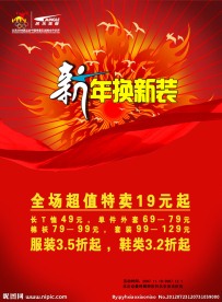 新年换新装