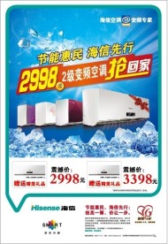 海信宣传海报