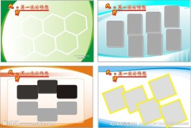 图片展板模板