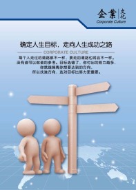 企业文化宣传海报