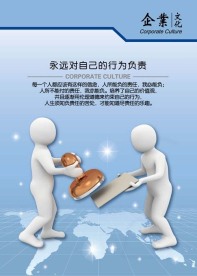 企业文化宣传海报