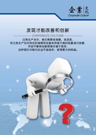 企业文化宣传海报