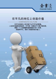 企业文化宣传海报