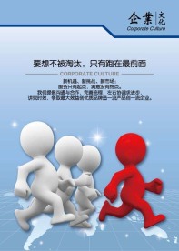 企业文化宣传海报