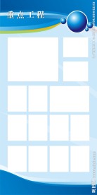 展板模板