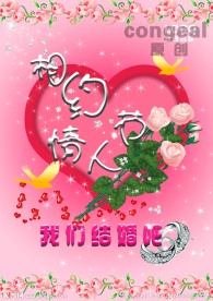 相约情人节