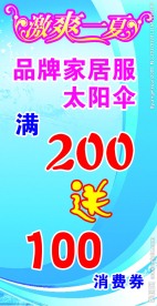 激爽一夏
