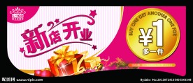 新店开业吊旗