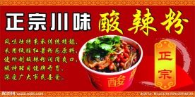 酸辣粉