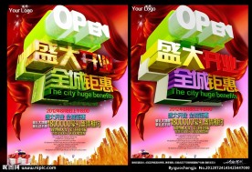 盛大开业