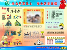 安全生产月展板