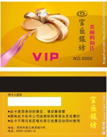 饰品VIP卡