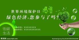 世界环境保护日