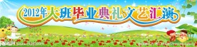 幼儿园毕业典礼文艺汇演
