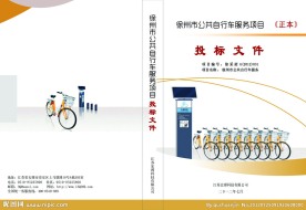 投标书封面