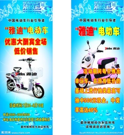 电动车易拉宝