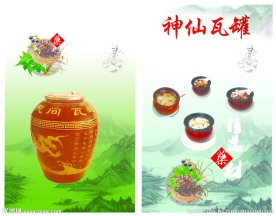 瓦罐传单模板设计