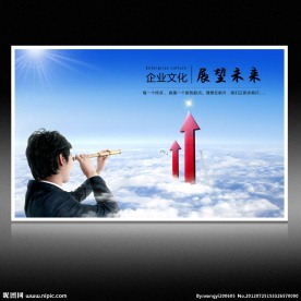 企业文化展板海报素材