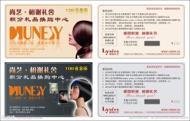 美容美发积分卡