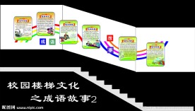 成语小故事二