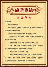 宾馆价目表