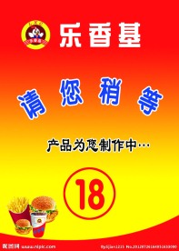 乐香基台签